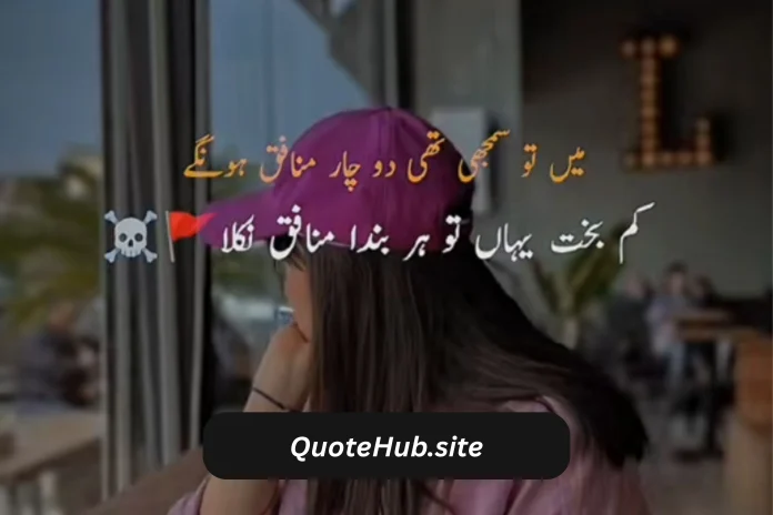 Attitude Poetry in Urdu
