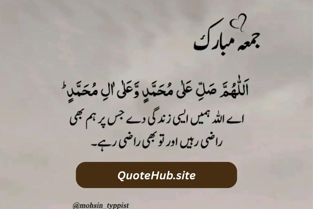 Jumma Mubarak in Urdu Quotes