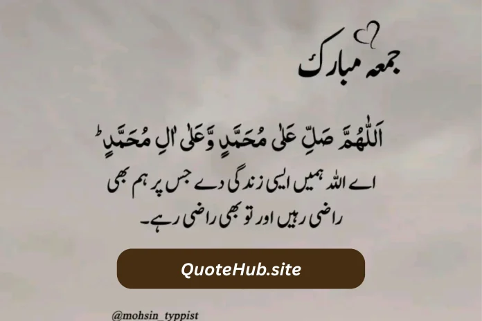 Jumma Mubarak in Urdu Quotes