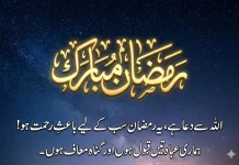 Top 20 Ramadan Mubarak Quotes in Urdu 2026 Ramadan Mubarak Quotes in Urdu