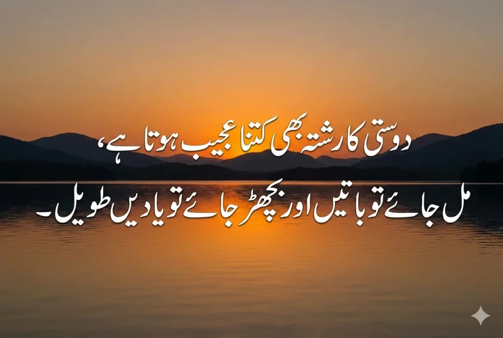 Friendship Poetry In Urdu