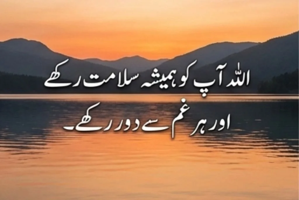 Islamic Quotes In Urdu