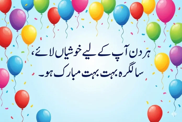 Happy Birthday Wishes In Urdu Happy Birthday Wishes In Urdu